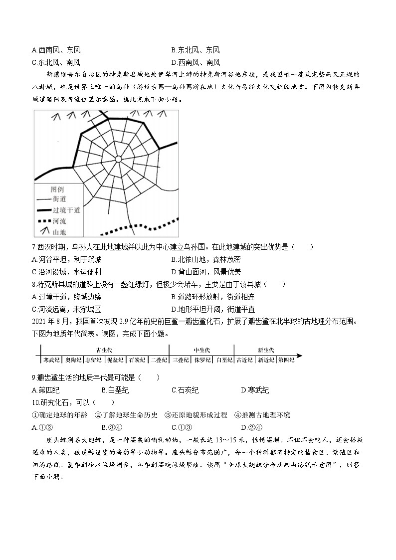 江苏省苏南名校2023-2024学年高三上学期9月抽查调研地理试题第2页