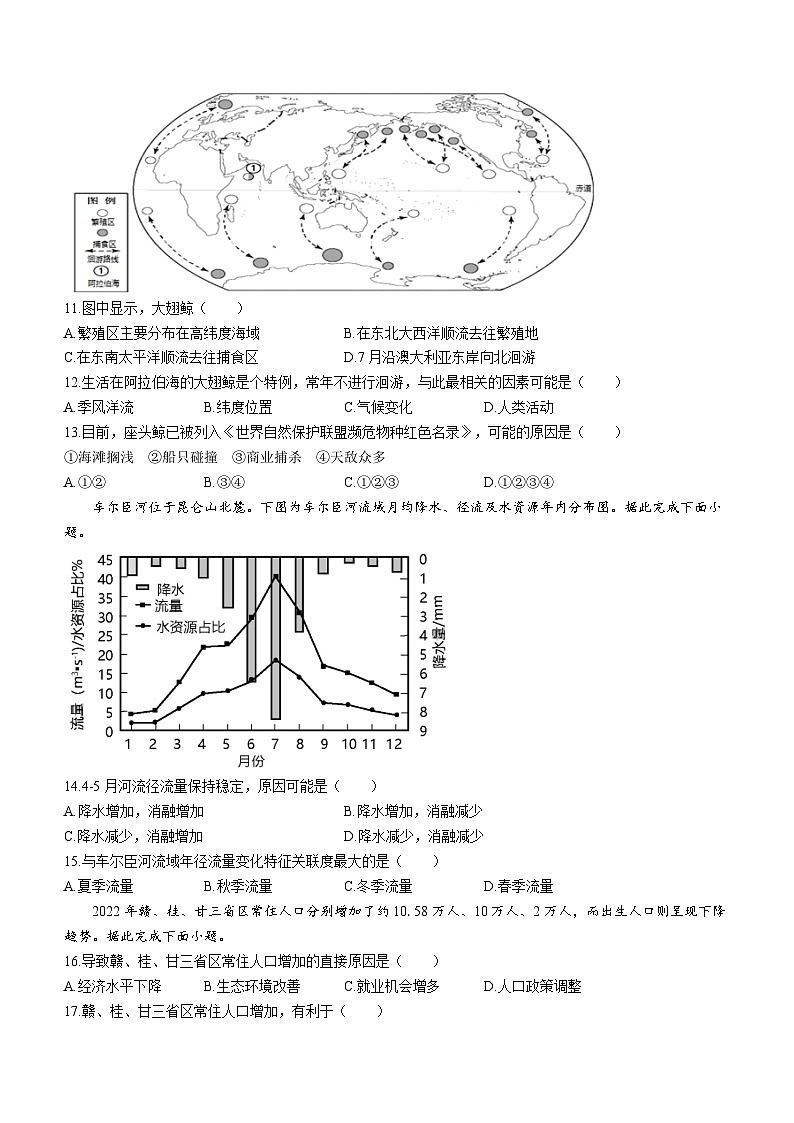 江苏省苏南名校2023-2024学年高三上学期9月抽查调研地理试题第3页