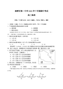 湖南省湘潭市第一中学2022-2023学年高二上学期期中考试地理试题