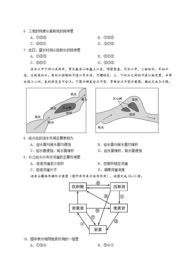 湖南省湘潭市第一中学2022-2023学年高二上学期期中考试地理试题第2页