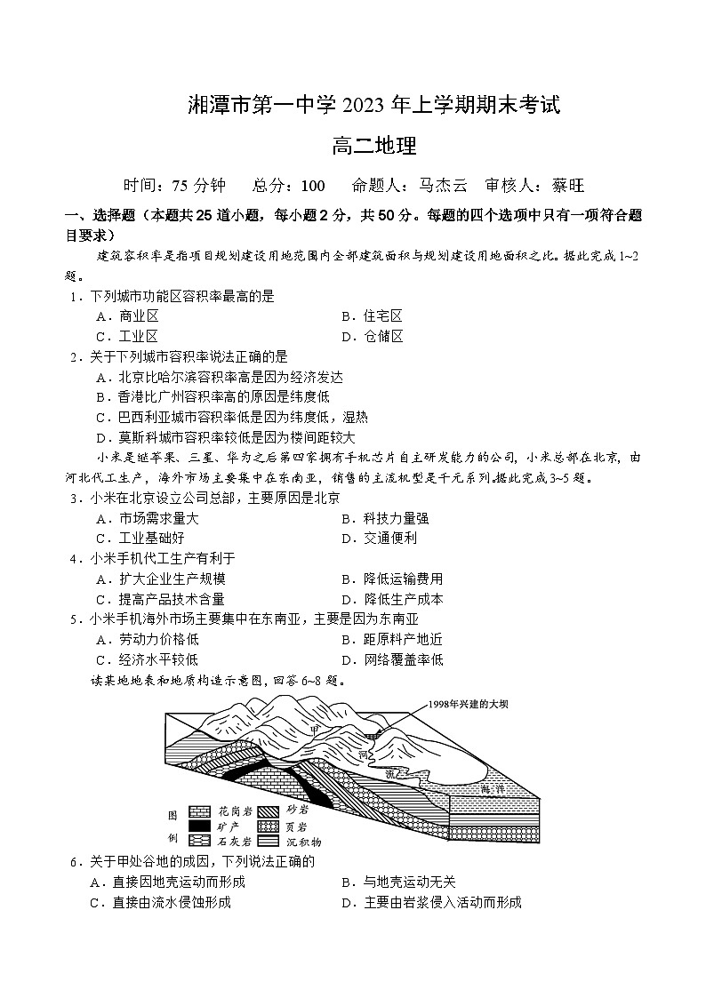 湖南省湘潭市第一中学2022-2023学年高二下学期期末考试地理试题第1页