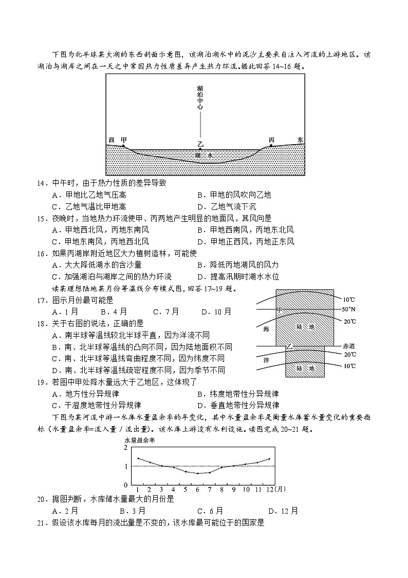 湖南省湘潭市第一中学2022-2023学年高二下学期期末考试地理试题第3页