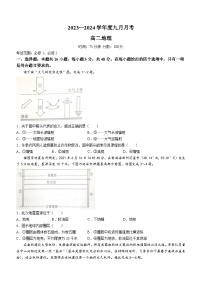 辽宁省辽东南协作体2023-2024学年高二上学期9月月考地理试题