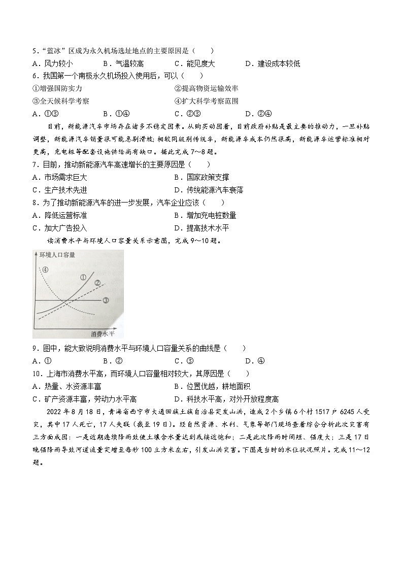辽宁省辽东南协作体2023-2024学年高二上学期9月月考地理试题第2页