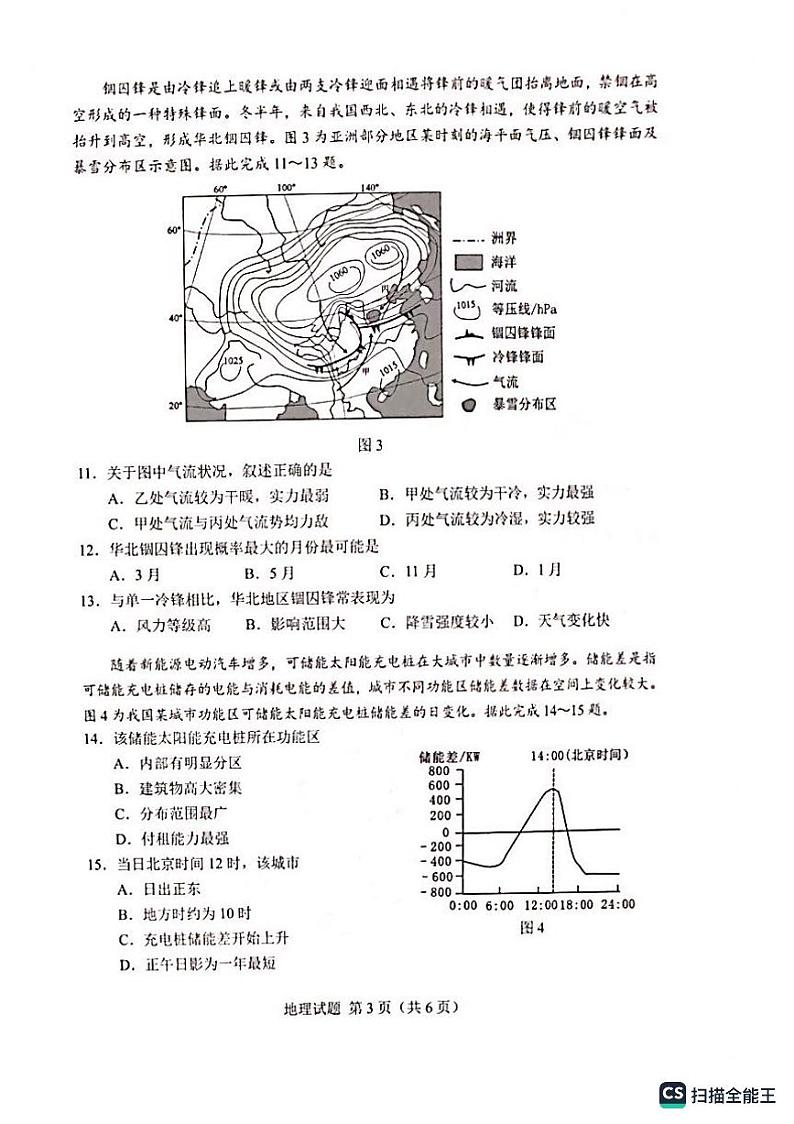 南宁三中、柳州高中2024届第一次适应性考试地理试卷第3页