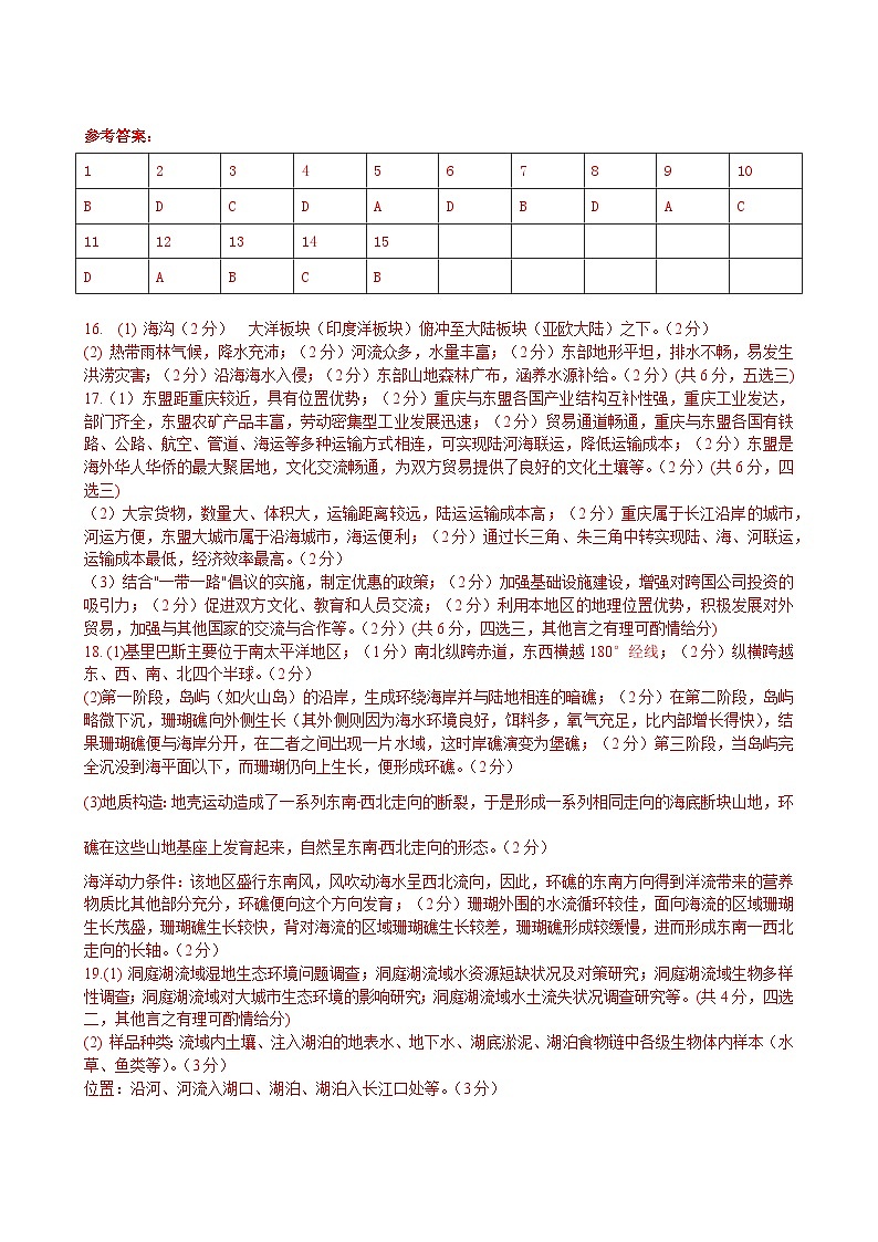 【地理】9月邕衡金卷联考地理参考答案第1页