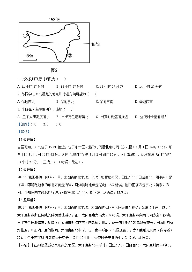 2024南通海安高三上学期开学考试地理试题含解析02