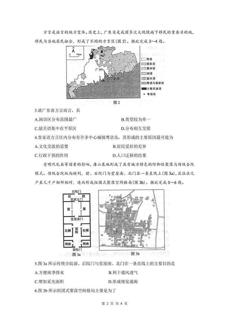 河北省唐山市2023-2024学年高三上学期摸底演练地理第2页
