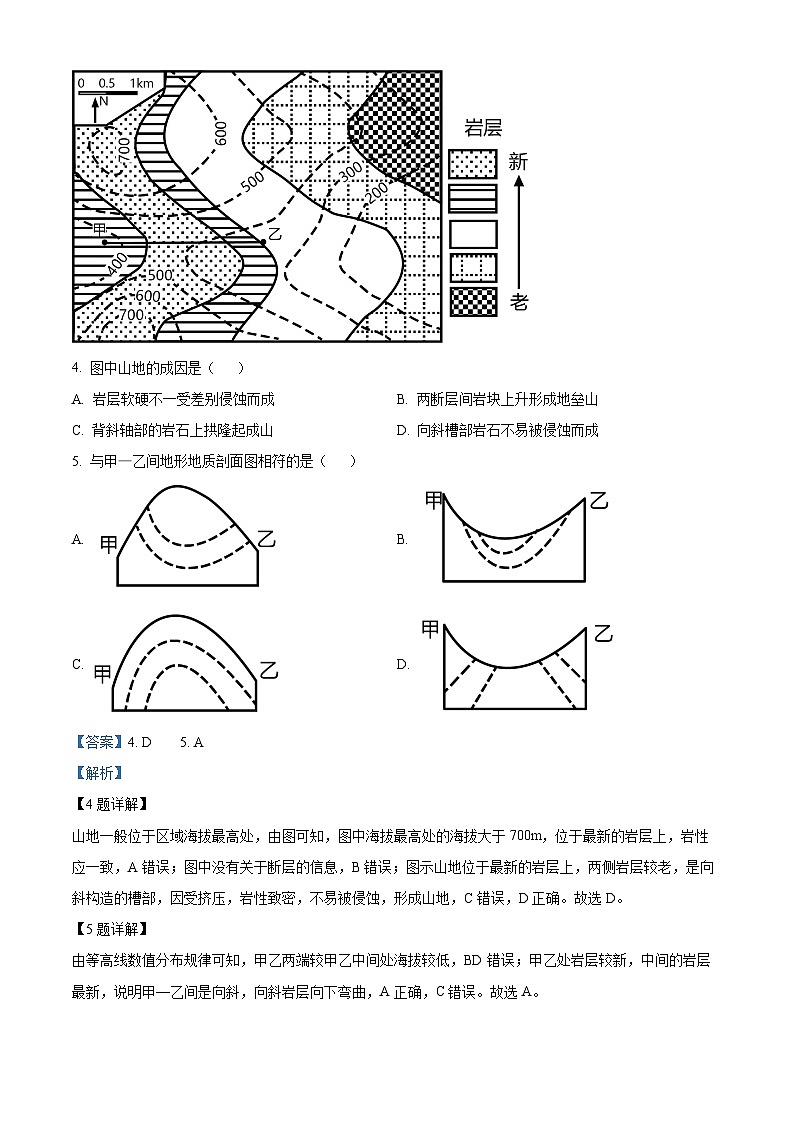 2024扬州中学高三上学期开学考试地理试题含解析03