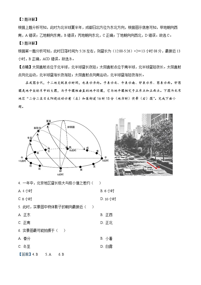 江苏省建湖高级中学2023-2024学年高三上学期学情检测（一）地理试题含解析第2页