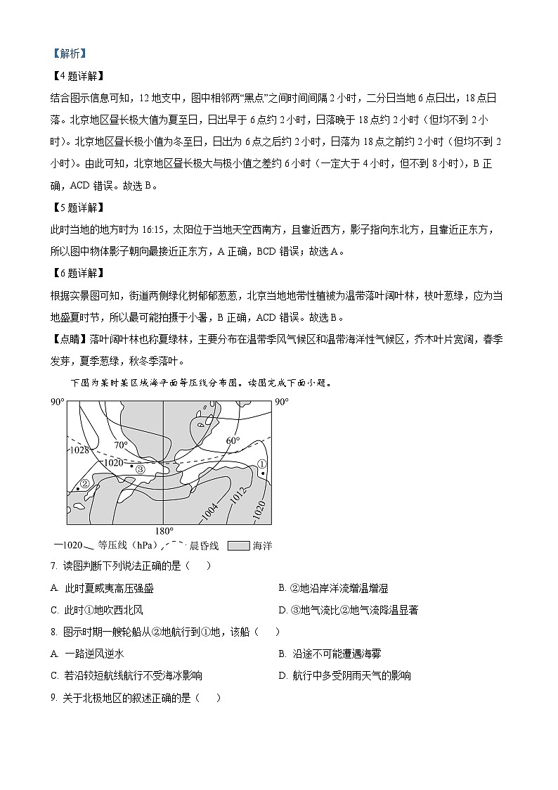 江苏省建湖高级中学2023-2024学年高三上学期学情检测（一）地理试题含解析第3页