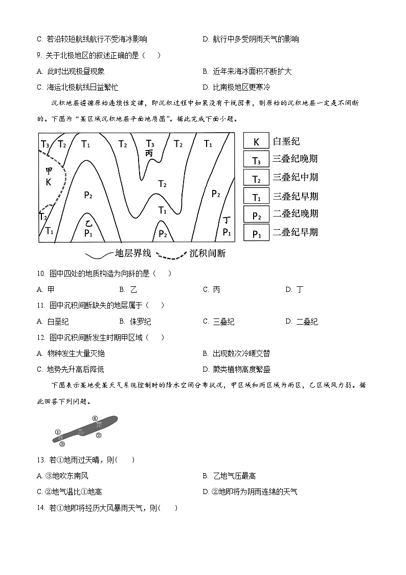 江苏省建湖高级中学2023-2024学年高三上学期学情检测（一）地理试题无答案第3页