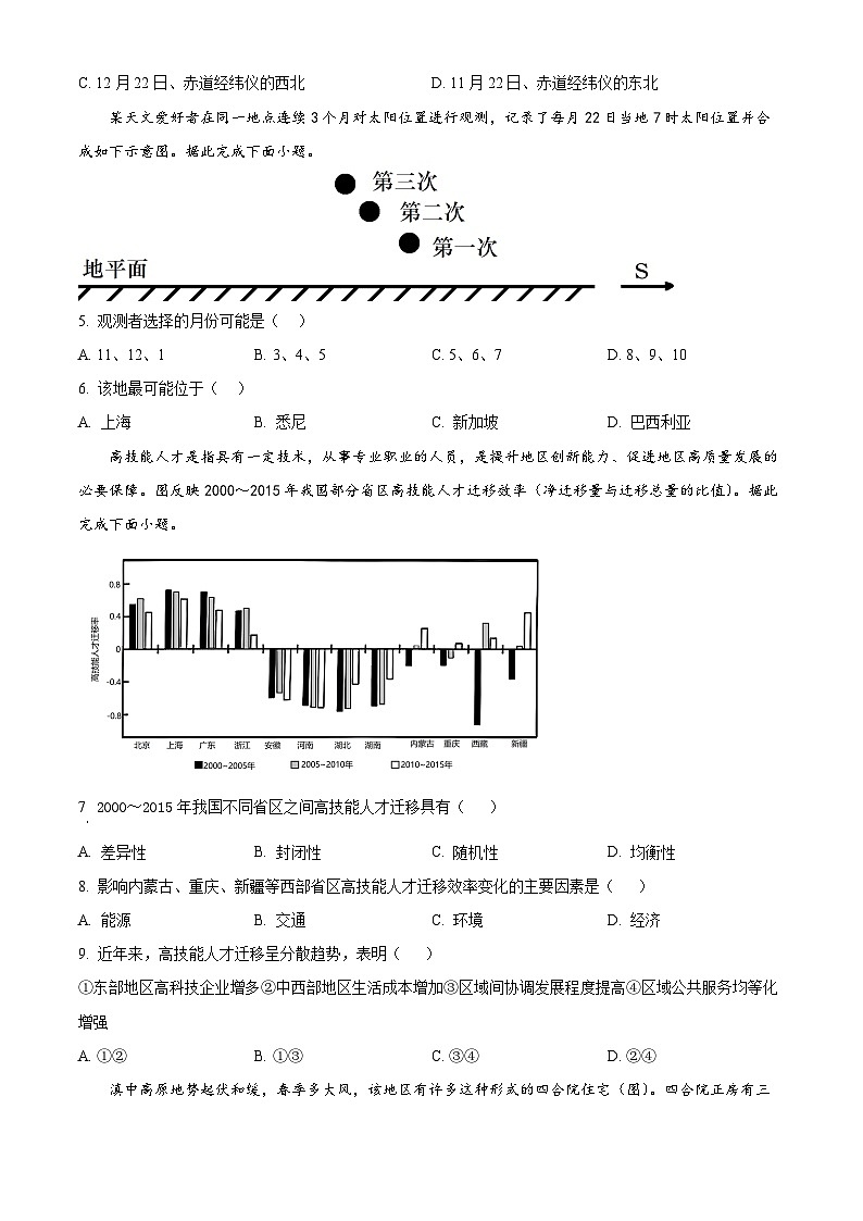 2024泰州中学高三上学期期初调研考试地理含解析02