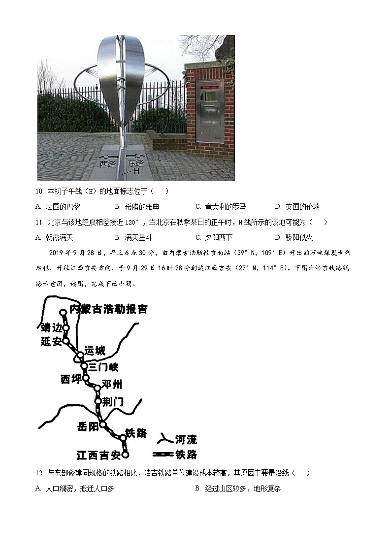 湖南省洞口县第二中学2023-2024学年高二上学期第一次月考地理试题（原卷版）第3页