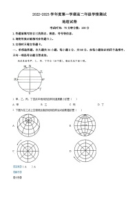 2023连云港东海县石榴高级中学高二上学期第一次学情测试地理试题含解析