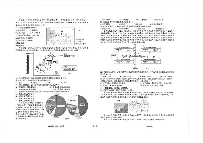 2024江苏省海安高级中学高二上学期第一次考试地理试题PDF版含答案第2页