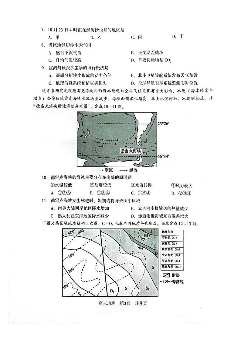江苏省苏州市2023-2024高三上学期期初调研测试地理试卷第3页