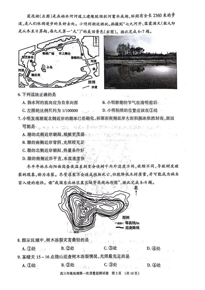 内蒙古呼和浩特市2024届高三第一次质量监测地理试卷及答案02
