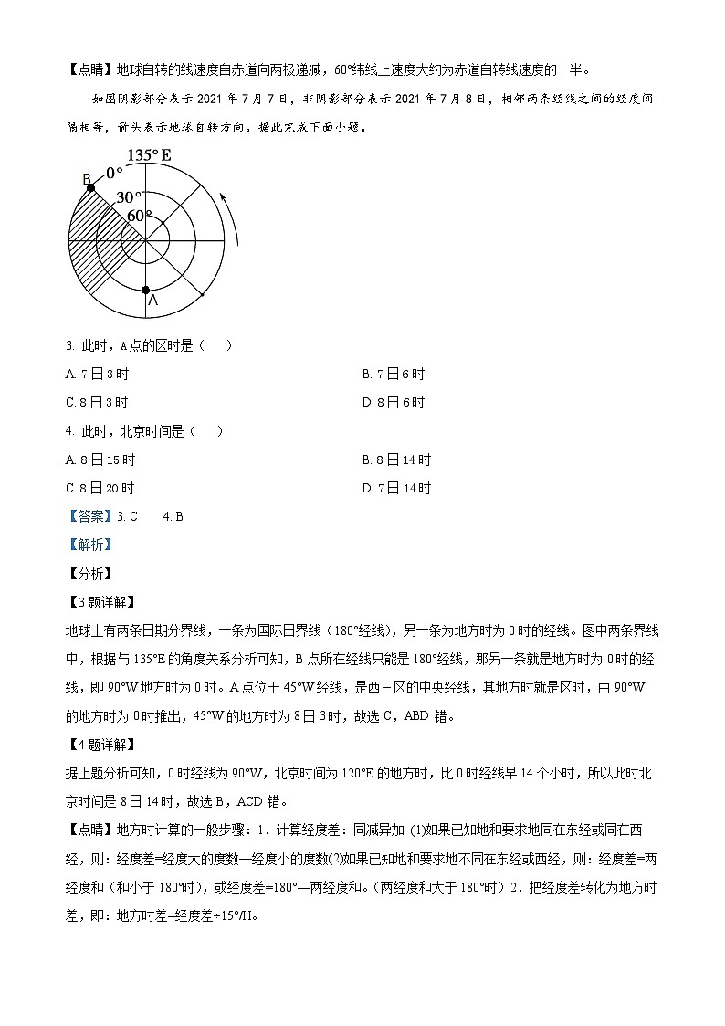 湖南省邵阳市洞口县第二中学2023-2024学年高二地理上学期第一次月考试题（Word版附解析）第2页