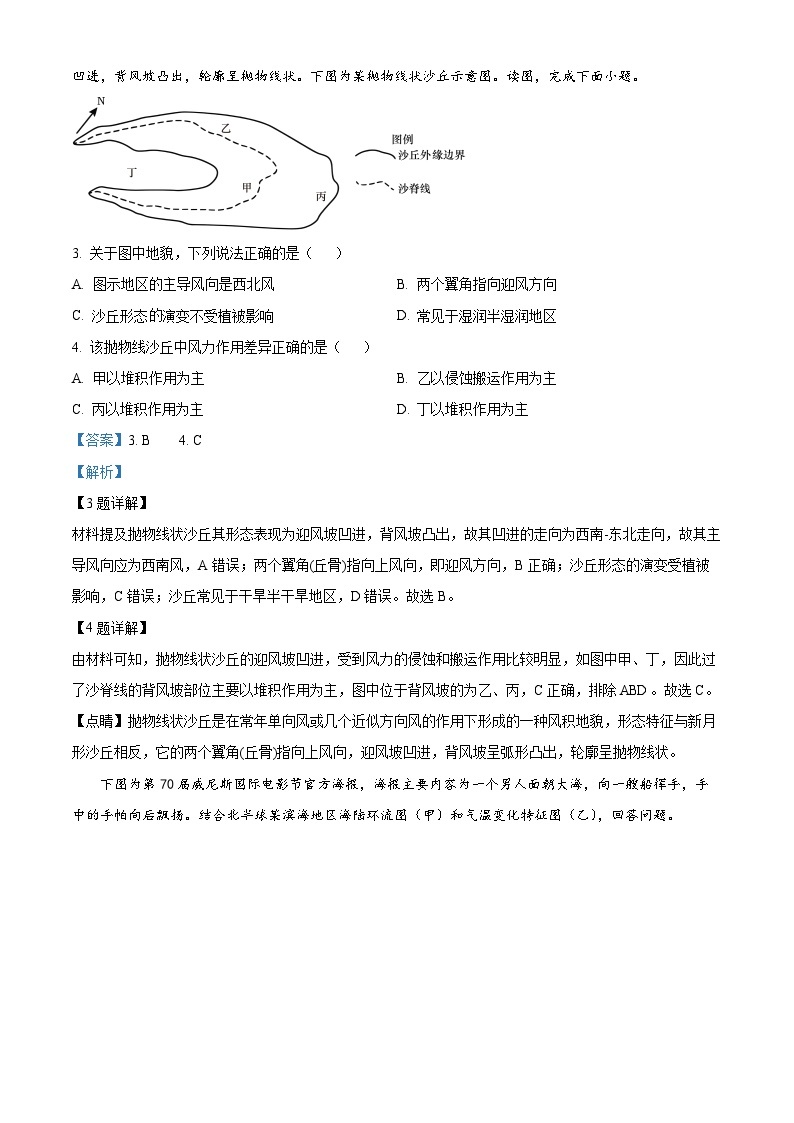 湖南省常德市第一中学2023-2024学年高二地理上学期开学考试试题（Word版附解析）02