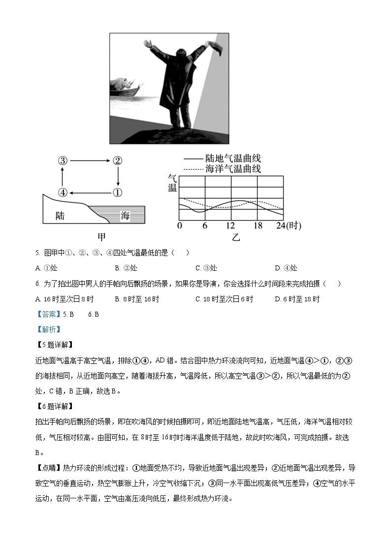 湖南省常德市第一中学2023-2024学年高二地理上学期开学考试试题（Word版附解析）03