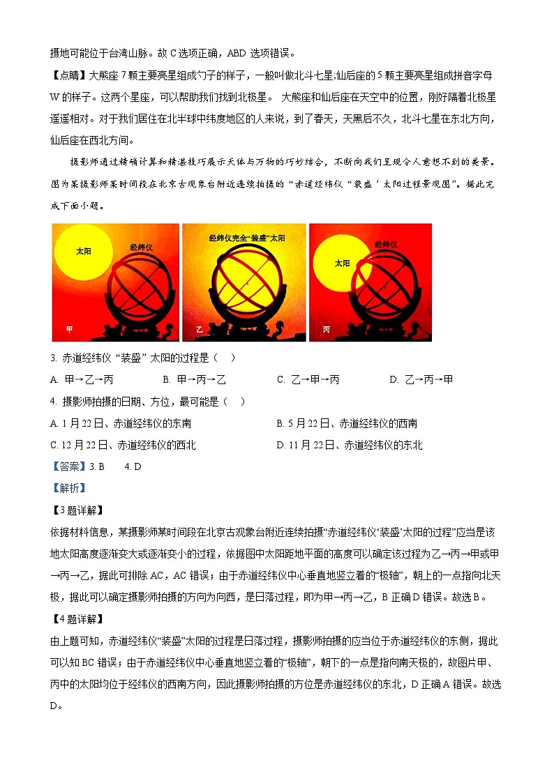 江苏省泰州中学2023-2024学年高三地理上学期期初调研试题（Word版附解析）02
