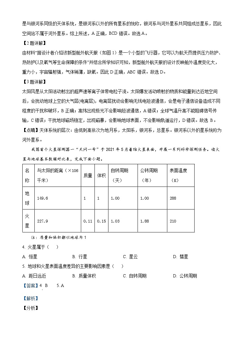 江苏省盐城市亭佑中学2022-2023学年高一地理上学期10月月考试题（Word版附解析）02