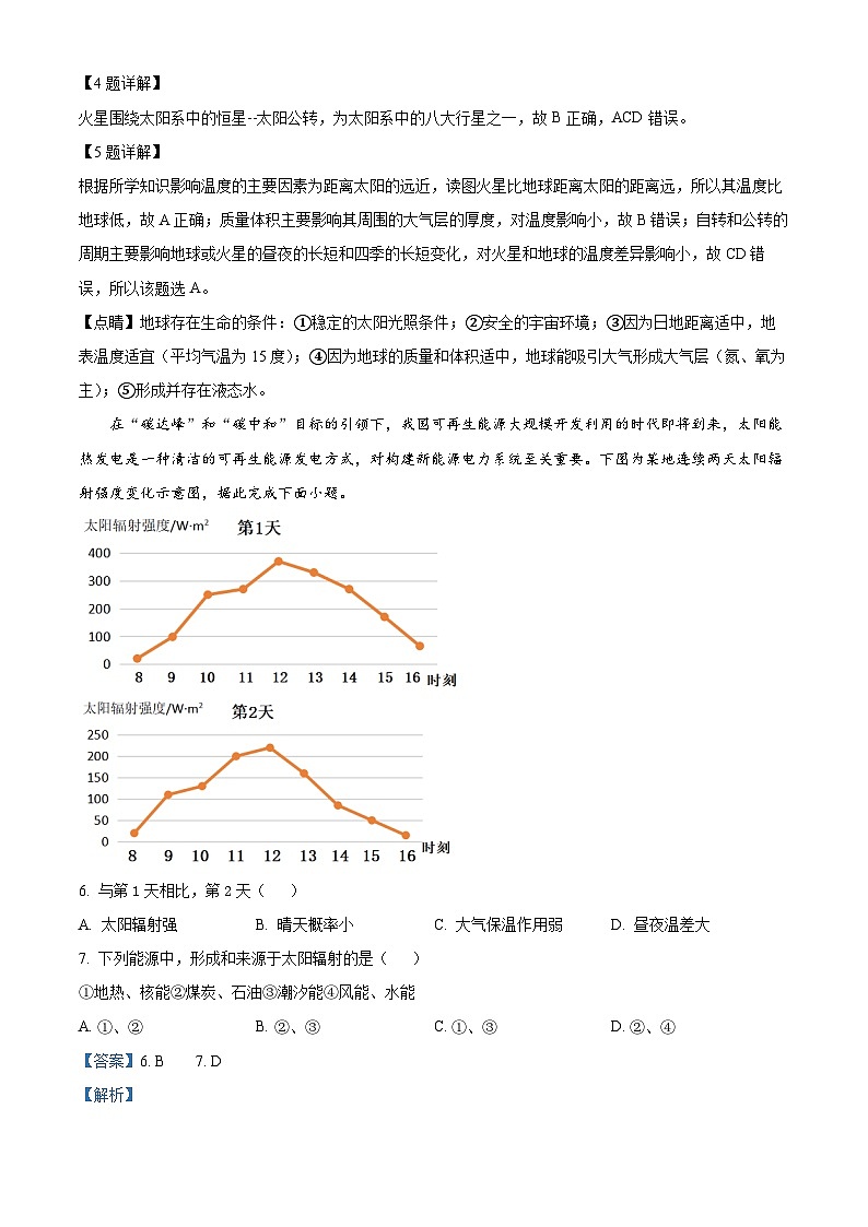 江苏省盐城市亭佑中学2022-2023学年高一地理上学期10月月考试题（Word版附解析）03