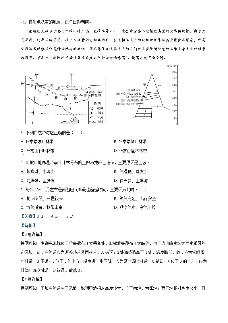 江苏省南菁高中、梁丰高中2023-2024学年高三地理上学期8月自主学习检测试题（Word版附解析）第2页