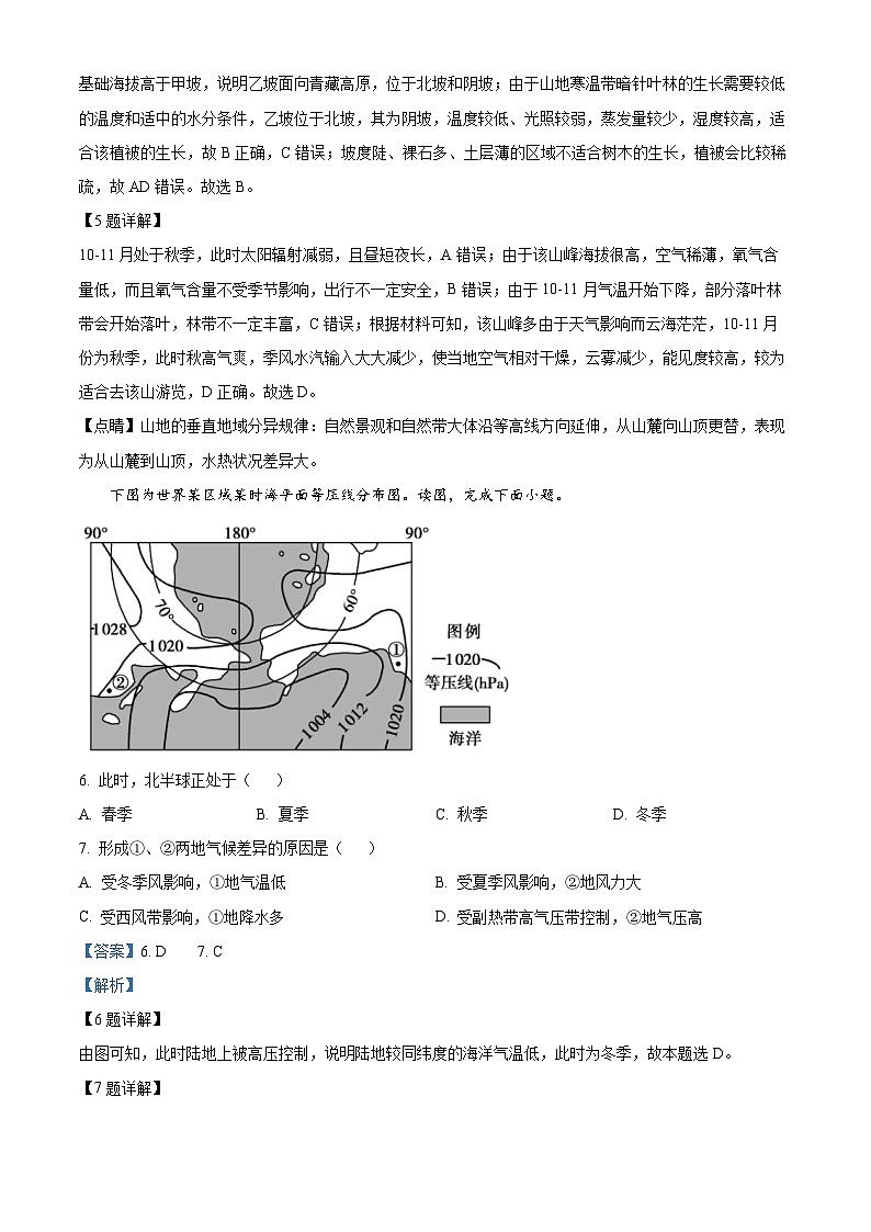江苏省南菁高中、梁丰高中2023-2024学年高三地理上学期8月自主学习检测试题（Word版附解析）第3页