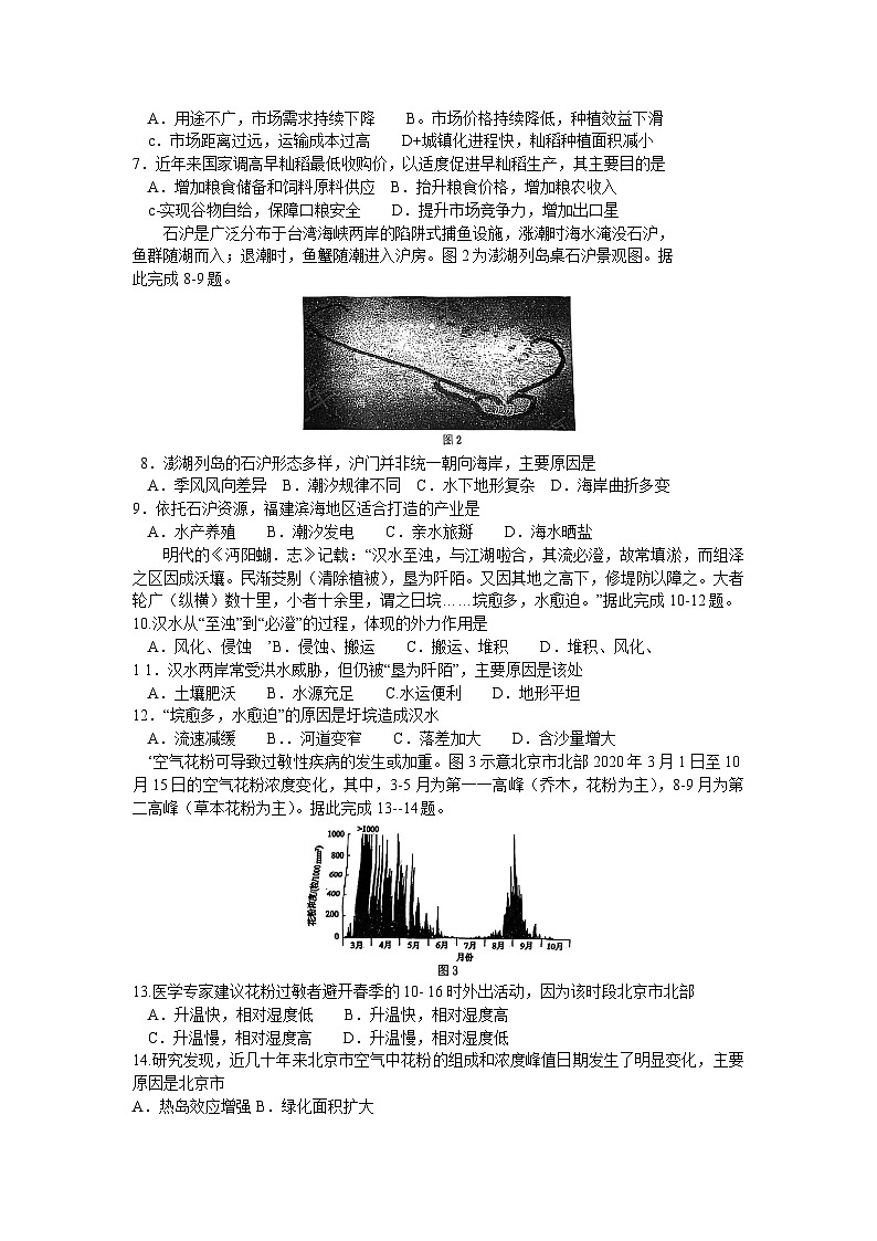 福建省漳州市2023-2024高三上学期第一次教学质量检测地理试卷+答案02