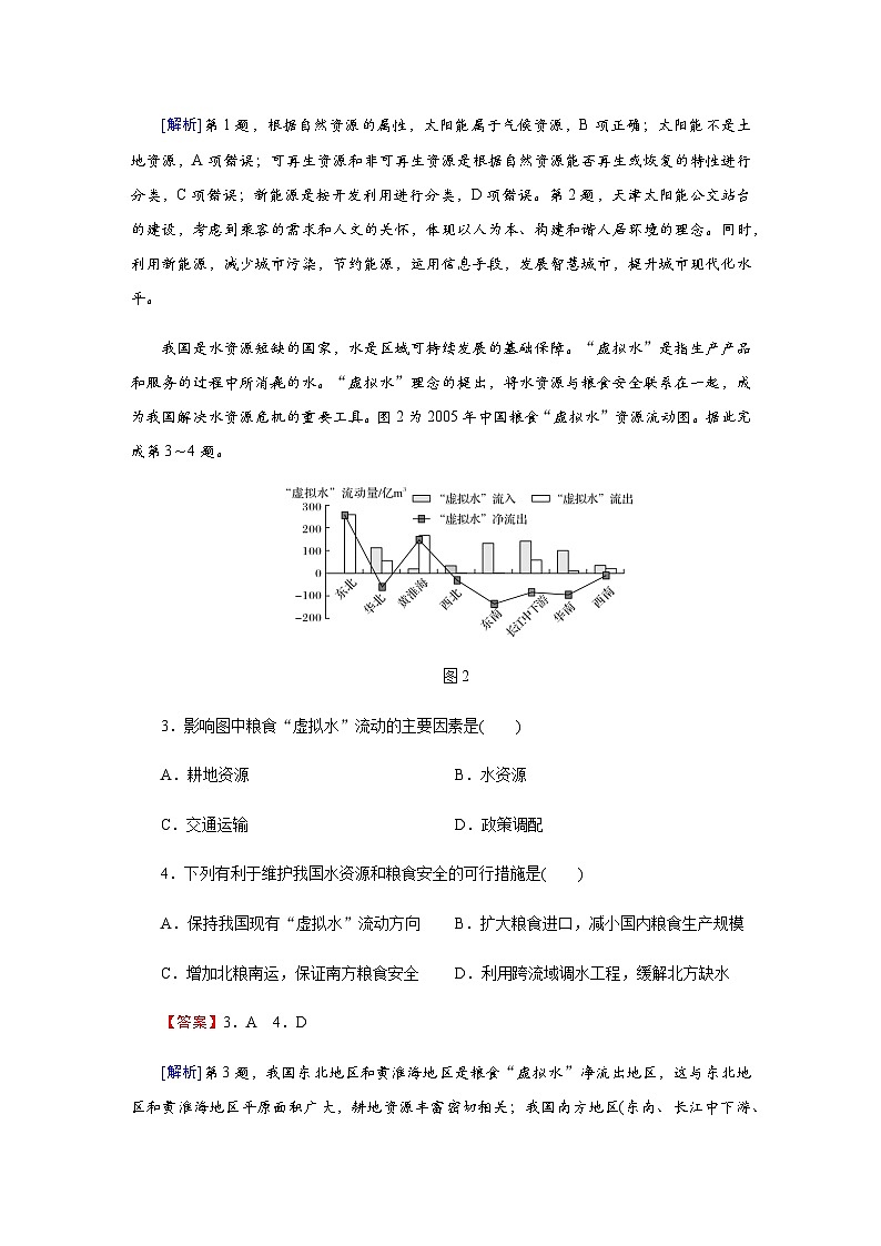 中图版高中地理选择性必修3第一章综合检测卷1含答案第2页
