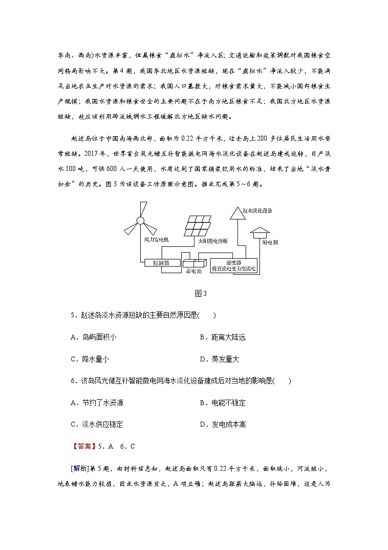 中图版高中地理选择性必修3第一章综合检测卷1含答案第3页