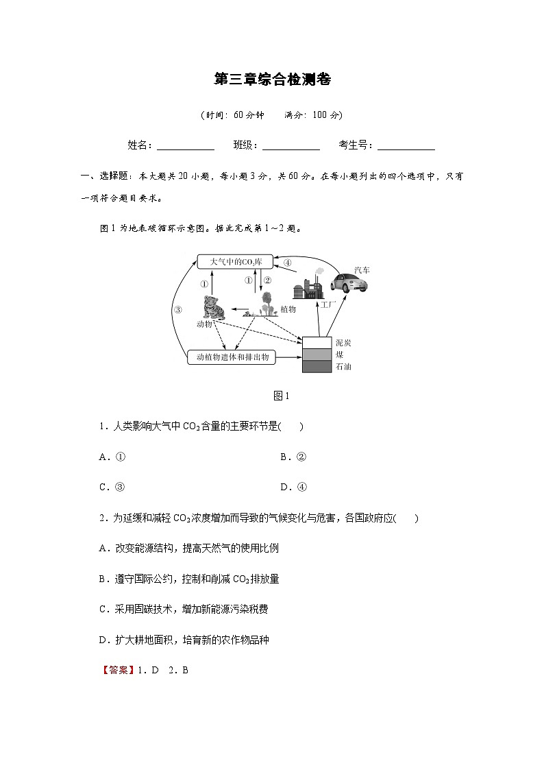 中图版高中地理选择性必修3第三章综合检测卷3含答案第1页