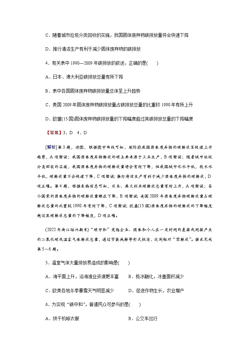 中图版高中地理选择性必修3第三章综合检测卷3含答案第3页