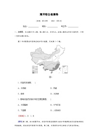 中图版高中地理选择性必修3期末综合检测卷含答案