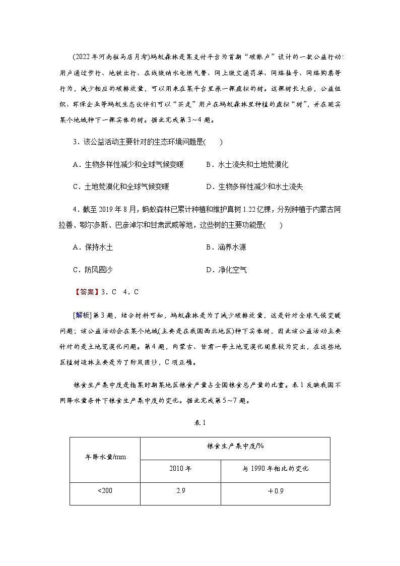 中图版高中地理选择性必修3期末综合检测卷含答案02