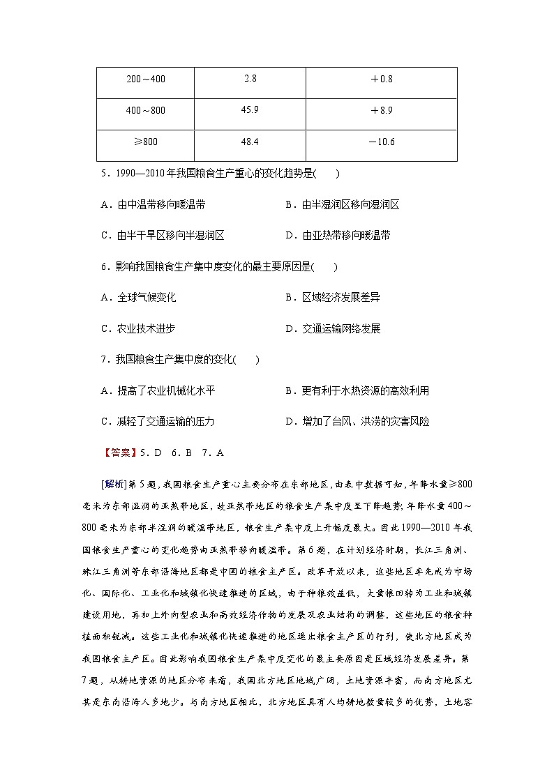 中图版高中地理选择性必修3期末综合检测卷含答案03