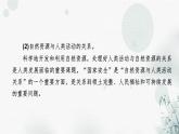 中图版高中地理选择性必修3第1章第1节自然资源的数量、质量及空间分布教学课件