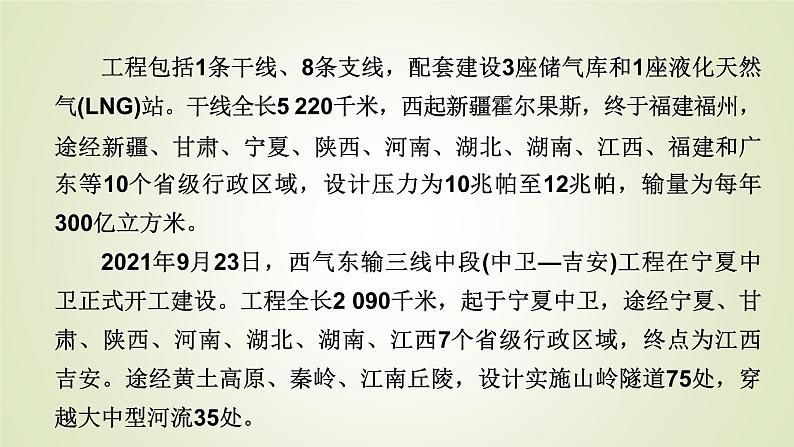 中图版高中地理选择性必修3第一章热点微专题1教学课件03