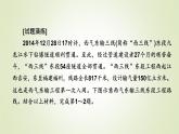 中圖版高中地理選擇性必修3第一章熱點微專題1教學課件