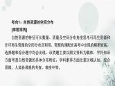 中图版高中地理选择性必修3第一章章末整合提升1教学课件