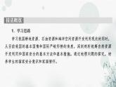 中图版高中地理选择性必修3第2章第1节中国耕地资源与粮食安全教学课件