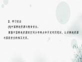 中图版高中地理选择性必修3第2章第1节中国耕地资源与粮食安全教学课件