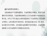 中图版高中地理选择性必修3第2章第1节中国耕地资源与粮食安全教学课件