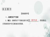 中图版高中地理选择性必修3第2章第2节石油资源及战略意义教学课件