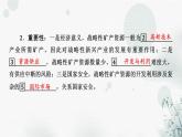 中图版高中地理选择性必修3第2章第2节石油资源及战略意义教学课件