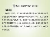 中图版高中地理选择性必修3第二章热点微专题2教学课件