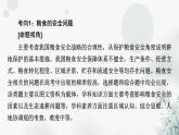 中图版高中地理选择性必修3第二章章末整合提升教学课件