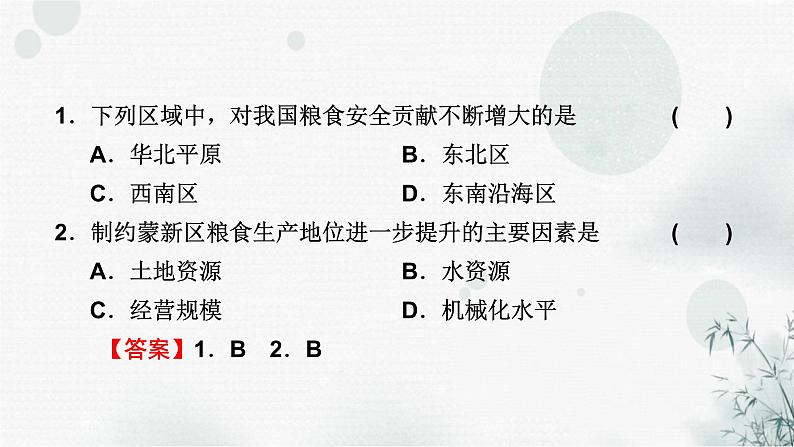 中图版高中地理选择性必修3第二章章末整合提升教学课件第8页